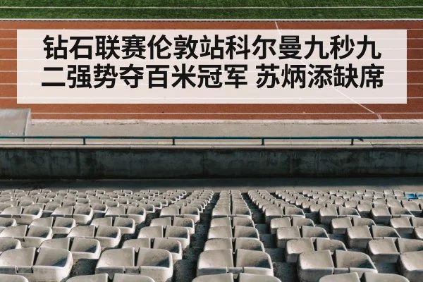 track and field stadium