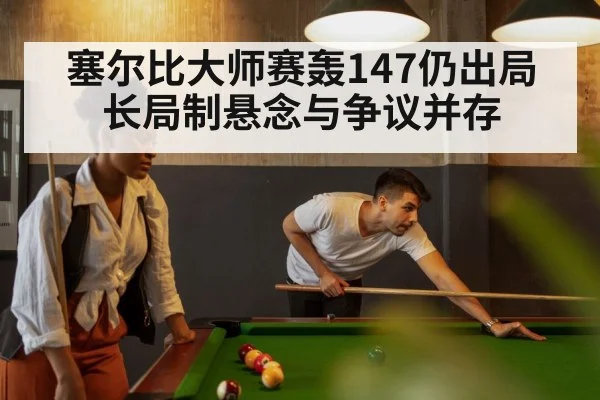 snooker table